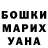 Бошки Шишки VHQ Shumazer